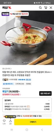 테팔 에디션 레드 스텐 304 전골냄비 30cm