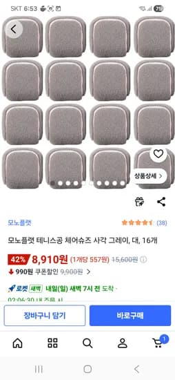 체어슈즈 사각 테니스공 16개