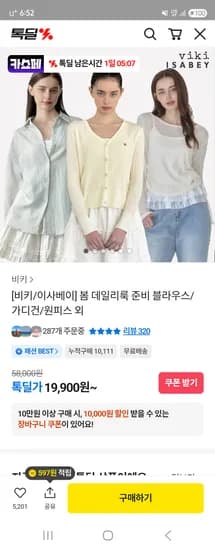 비키 봄 데일리룩 블라우스 가디건 원피스 외 다양