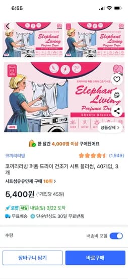 코끼리리빙 퍼퓸 드라이 건조기시트 블라썸 40개입 3개