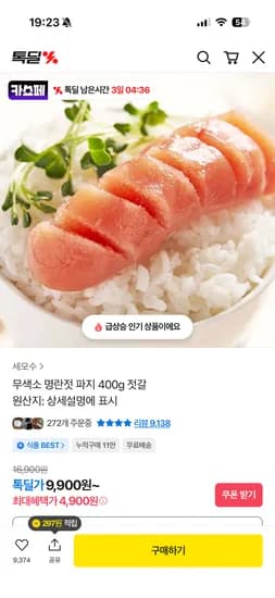 무색소 명란젓 파지 400g