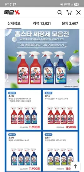 홈스타 세정제 500ml 4개