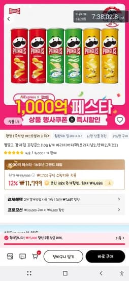 프링글스 110g 6개 외 다양