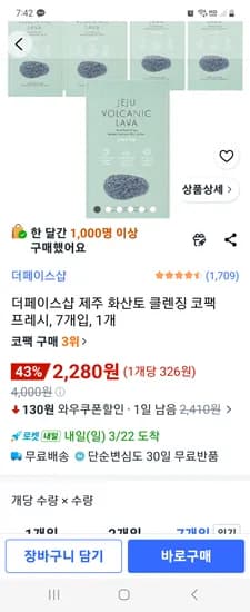 더페이스샵 제주 화산토 클렌징 코팩 프레시 7개입