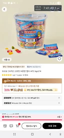 하리보 스타믹스 1kg 2개 17372원 하리보 골드베어 사우어 22263원