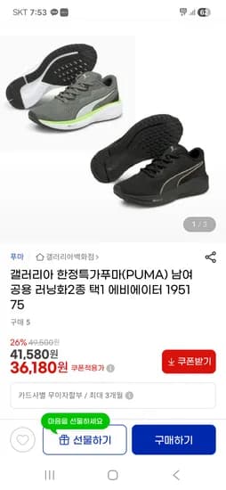 푸마 남여공용 러닝화 2종 택1