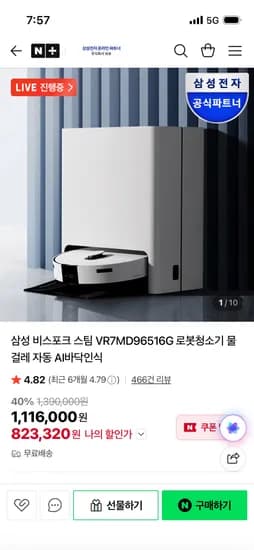 보보 비스포크 스팀 로봇청소기