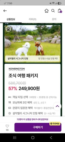 켄싱턴리조트 설악밸리 패키지