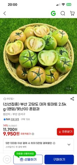대저 토마토 2.5kg 혼합과
