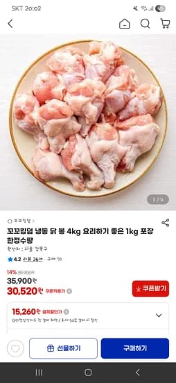 닭봉 1kg 4개