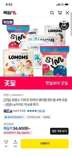 로맘스 에어키키 기저귀 카쇼페 5천원+카카오페이 최종 57,420원