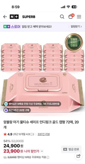 슈퍼비 SUPERB 앙블랑 아기물티슈 인디핑크 골드 20팩 23,900원