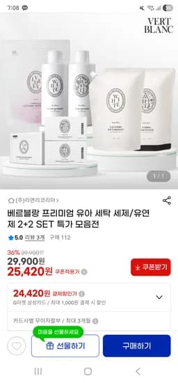 베르블랑 유아세제 세제2+유연제2 33,920무배