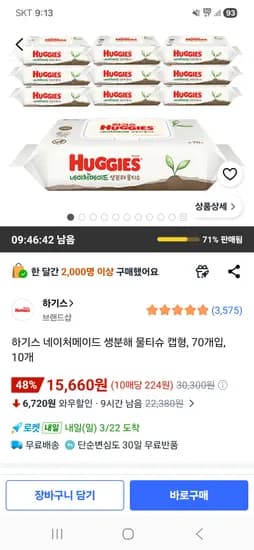 하기스 네이처메이드 생분해 물티슈 캡형 10팩