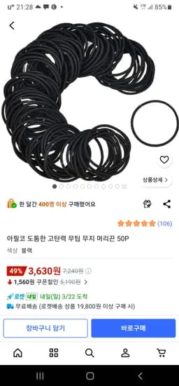 고탄력 무지 머리끈 50개 3,630원 무료