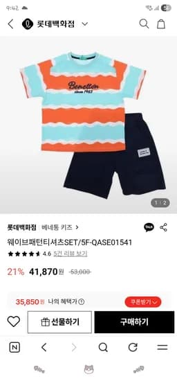 베네통키즈 웨이브/레터링 반팔세트 35,850원 무배