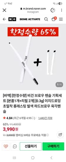 비건 브로우 펜슬 본품1개+리필 2개 3,990원