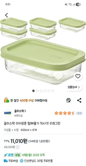 글라스락 이지오픈 밀폐용기 그린 400ml 6개 11,010원