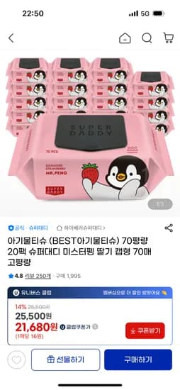 슈퍼대디 딸기 물티슈 20팩 22,950원(클럽 21,680원)