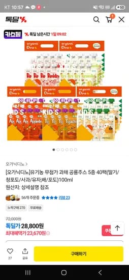 오가닉디노 유기농 무첨가 과채주스 5종 40팩-23,670원 초핫딜