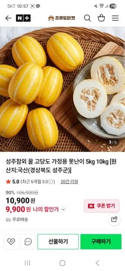 프루토마켓 성주참외 꿀 고당도 참외 1kg 9,900원 무배