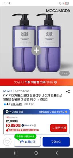 모다모다 대용량 탈모샴푸 980ml 1+1 10880원