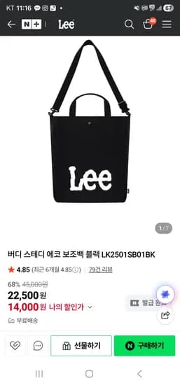 리 버디 스테디 에코 보조백 / 버디 트렌디 에코 보조백 14,000원