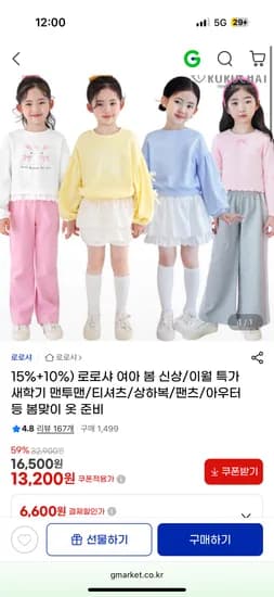 로로샤 여아 봄 신상/이월 특가 새학기 맨투맨/티셔츠/상하복 등 유배 2560원~