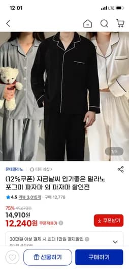 밀라노 포그미 파자마