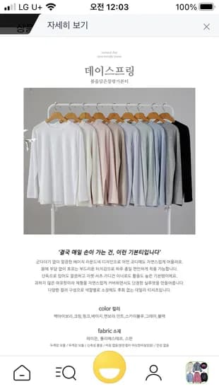 봄컬러 기본티셔츠 8,720 무배