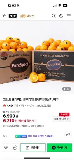 과일꾼 프리미엄 블랙라벨 오렌지 중과 10과 7,110원