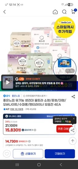 좋은느낌 유기농 생리대  중형 18매4팩+증정4매 체감 9926원 핫딜