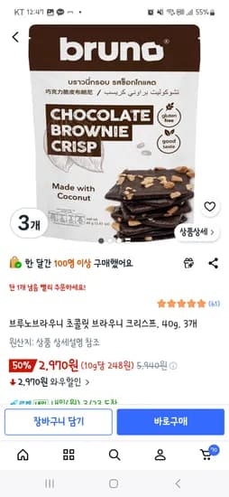 브루노 브라우니 3개 2,970