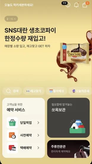 롯데생초코파이 / 4000원 /  매장별 재고다름