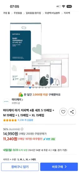 마더케이 아기지퍼백 4종 S 15매+M 15매+L 15매+XL 15매 11,240원무배