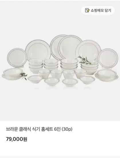 브라운식기 홈세트 79000원