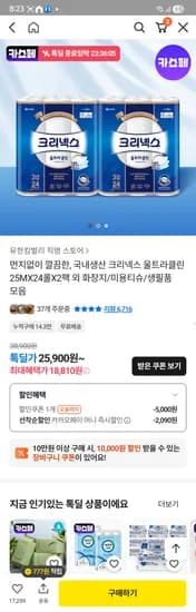 크리넥스 울트라클린 25MX24롤X2팩 18810원 카쇼페선착쿠폰시 핫딜