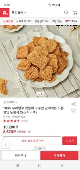누룽지 2kg 8,670원