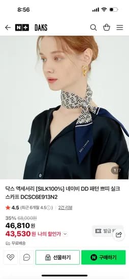 닥스 실크 100 페이즐리 쁘디 스카프 43,350원 무배