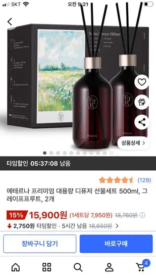 에테르나 프리미엄 대용량 디퓨저 선물세트 500ml 2개 15,900원