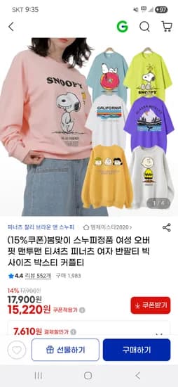 지마켓/스누피 맨투맨 9,270원