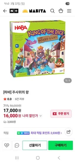 하바 주사위의 왕 보드게임 16,000원 외 다양