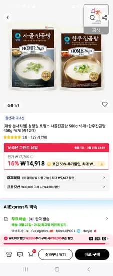 알리코인딜 청정원 호밍스 사골진곰탕 한우진곰탕 12개 5512원