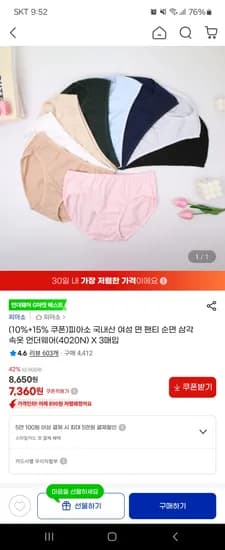 국내산 여성 면 팬티 3매입 7,360원 무배