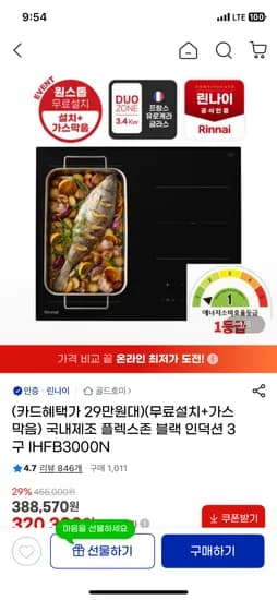 린나이 플렉스존 인덕션 블랙,화이트 카드297,900원~ 무료