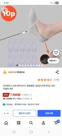 코지레이스 페이크삭스 10켤레 7900원