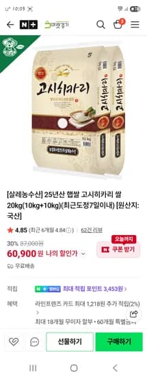 마켓경기 고시히카리 햅쌀 단일품종 상등급 20kg 60,900원