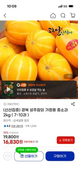 경북 성주참외 가정용 중소과 2kg 16,830원