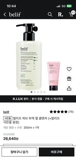 빌리프 클렌징폼 250ml +사은품 클렌징폼 150ml 럭스쿠폰 적용시 6640원