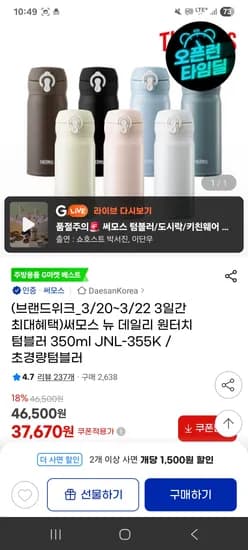 써모스 뉴 데일리 원터치 텀블러 350ml 23,010원